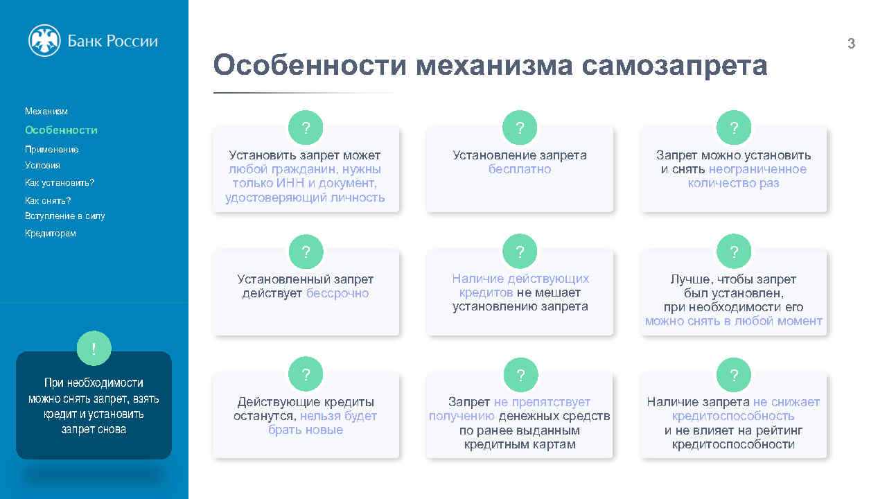 презентация самозапрет_Page3.jpg